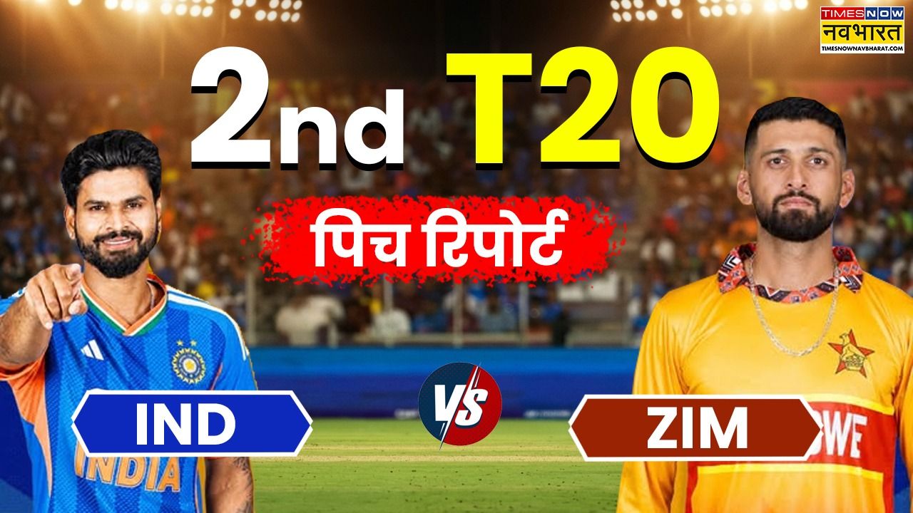 IND vs ZIM मैच पूर्वावलोकन: पिच रिपोर्ट से लेकर टीम रणनीति तक, जानिए आज के मुकाबले की पूरी जानकारी