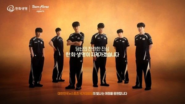 한화생명, 리그 오브 레전드 아시안게임 국가대표팀 응원 캠페인 시작