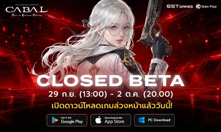 CABAL RED Thailand by Gen Play เปิดให้ดาวน์โหลดล่วงหน้า พร้อม CBT 29 ก.ย.,  2 ต.ค.