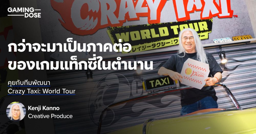 Crazy Taxi: World Tour เกมขับรถสุดบ้าคลั่งกลับมาพร้อมโหมดใหม่ใน TGS 2026