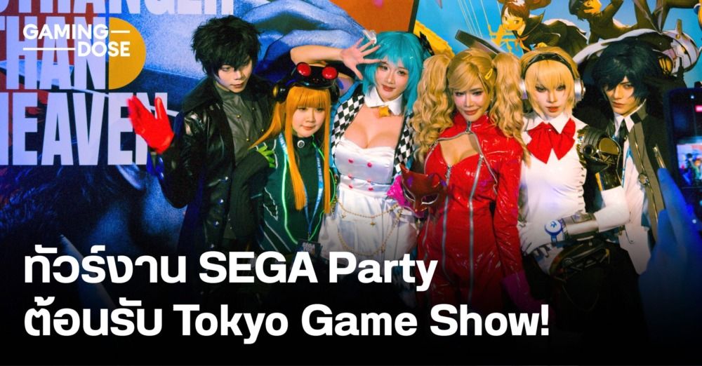 Tokyo Game Show 2026 เตรียมเปิดฉากด้วยความยิ่งใหญ่ SEGA จัดปาร์ตี้สุดอลังการต้อนรับสื่อและครีเอเตอร์
