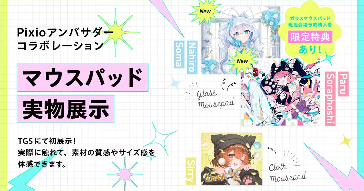 Pixio推出VTuber聯名玻璃滑鼠墊 宙星ぱる與蒼真なひろ限定款開放預購