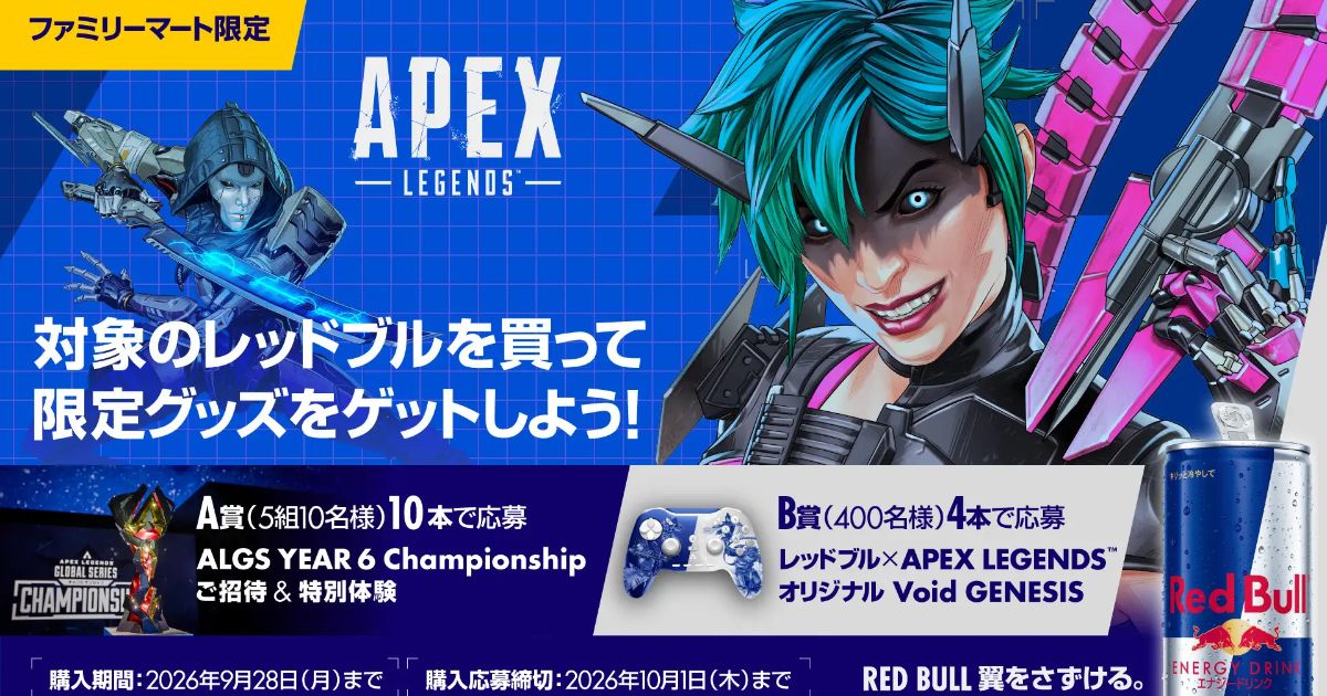 紅牛聯手《Apex英雄》日本限時活動開跑 專屬虛寶與ALGS觀戰機會登場